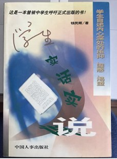 学生实话实话 pdf epub mobi 电子书 下载