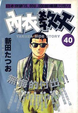 內衣教父(40) pdf epub mobi 电子书 下载