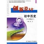 09春初中历史创新设计 pdf epub mobi 电子书 下载