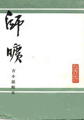 师旷 pdf epub mobi 电子书 下载