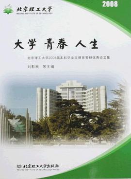 大学 青春 人生 pdf epub mobi 电子书 下载