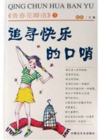 追寻快乐的口哨