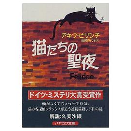 猫たちの聖夜 pdf epub mobi 电子书 下载