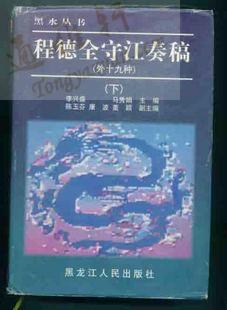 程德全守江奏稿 pdf epub mobi 电子书 下载