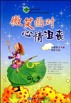 微笑面对心情沮丧 pdf epub mobi 电子书 下载