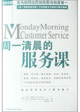 周一清晨的服务课 pdf epub mobi 电子书 下载
