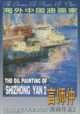 言师仲油画作品2-海外中国油画家 pdf epub mobi 电子书 下载