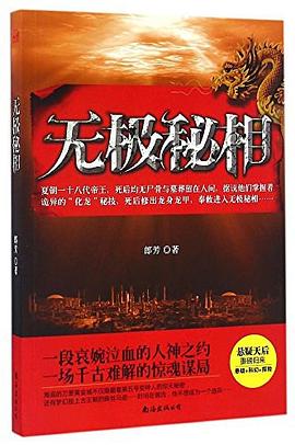 无极秘相 pdf epub mobi 下载