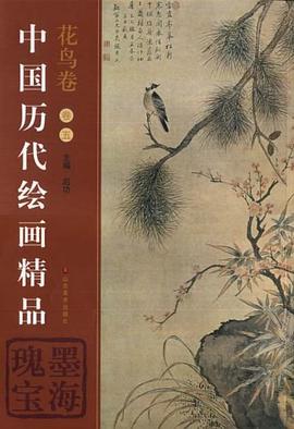 中国历代绘画精品（花鸟卷5） pdf epub mobi 电子书 下载