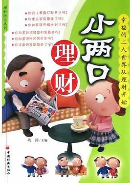 小两口理财 pdf epub mobi 电子书 下载