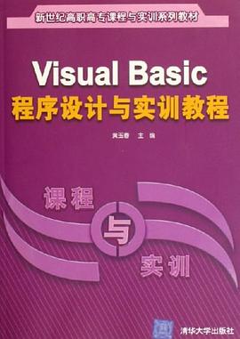 Visual Basic程序设计与实训教程 pdf epub mobi 电子书 下载