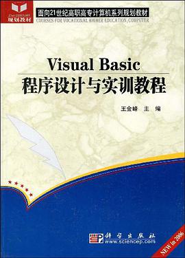 Visual Basic程序设计与实训教程 pdf epub mobi 电子书 下载