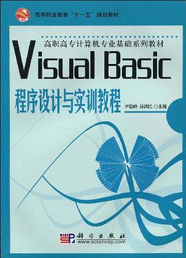 Visual Basic程序设计与实训教程 pdf epub mobi 电子书 下载