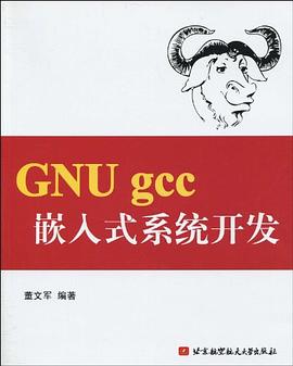 GNU gcc嵌入式系统开发 pdf epub mobi 电子书 下载