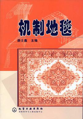 機製地毯 pdf epub mobi 電子書 下載