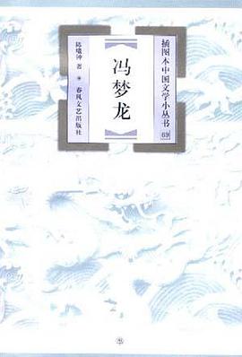 冯梦龙 pdf epub mobi 电子书 下载