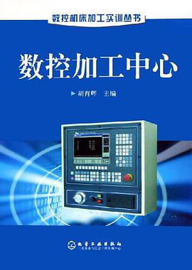 数控加工中心 pdf epub mobi 电子书 下载