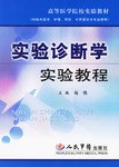 实验诊断学实验教程 pdf epub mobi 电子书 下载