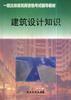 建筑设计知识 pdf epub mobi 电子书 下载