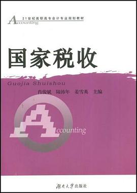 国家税收 pdf epub mobi 下载