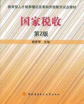 国家税收