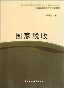 国家税收