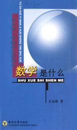 数学是什么(与大学1年级学生谈数学) pdf epub mobi 电子书 下载