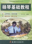 扬琴基础教程 pdf epub mobi 电子书 下载
