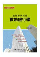 金融專業知能--貨幣銀行學 pdf epub mobi 電子書 下載