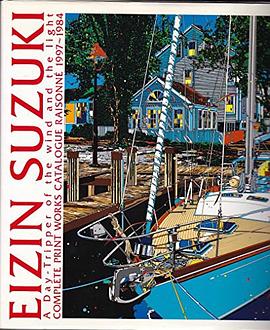 風と光のデイ・トリッパー 鈴木英人 全版画作品集―カタログレゾネ 1997~1984