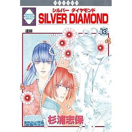 SILVER DIAMOND(13) pdf epub mobi 电子书 下载