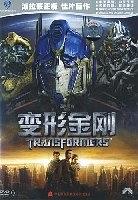 变形金刚(银版DVD9)(07真人电影版 transformers)
