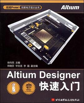 Altium Designer快速入門 pdf epub mobi 電子書 下載