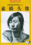 素描头像（上） pdf epub mobi 电子书 下载