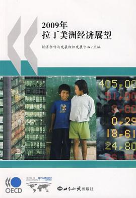 2009年拉丁美洲经济展望 pdf epub mobi 电子书 下载