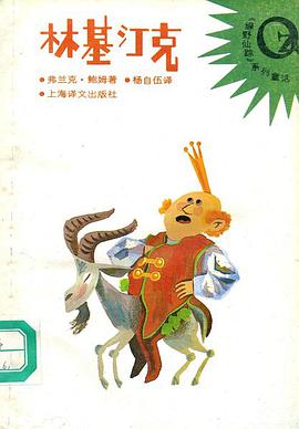 林基汀克 pdf epub mobi 电子书 下载