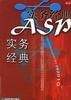 ASP实务经典 pdf epub mobi 下载