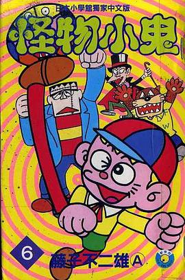 怪物小鬼(06) pdf epub mobi 電子書 下載