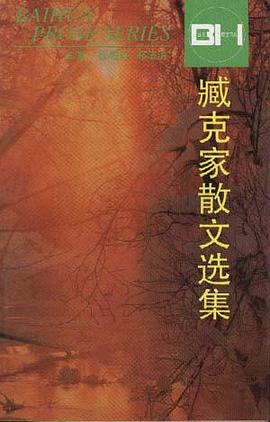 臧克家散文选集 pdf epub mobi 电子书 下载