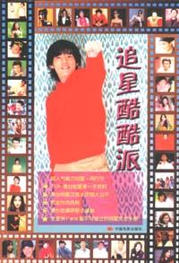 追星酷酷派 pdf epub mobi 下载