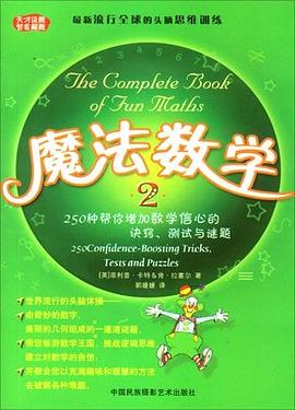 魔法数学2 pdf epub mobi 电子书 下载