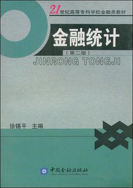 金融统计 pdf epub mobi 电子书 下载