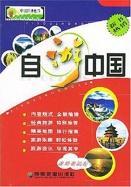 自遊中國 pdf epub mobi 電子書 下載