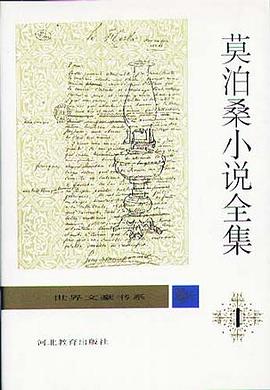 莫泊桑小说全集（全9卷） pdf epub mobi 电子书 下载
