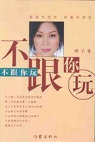 不跟你玩 pdf epub mobi 电子书 下载