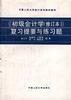 初级会计学教学辅导书 pdf epub mobi 下载