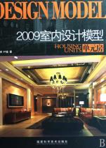 2009室内设计模型 pdf epub mobi 电子书 下载