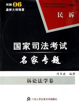 國傢司法考試名傢專題（共2冊） pdf epub mobi 電子書 下載