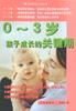 0-3岁:孩子成长的关键期 pdf epub mobi 电子书 下载