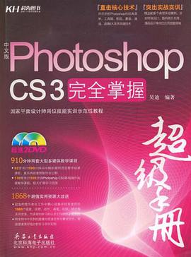 中文版Photoshop CS3完全掌握超级手册 pdf epub mobi 电子书 下载